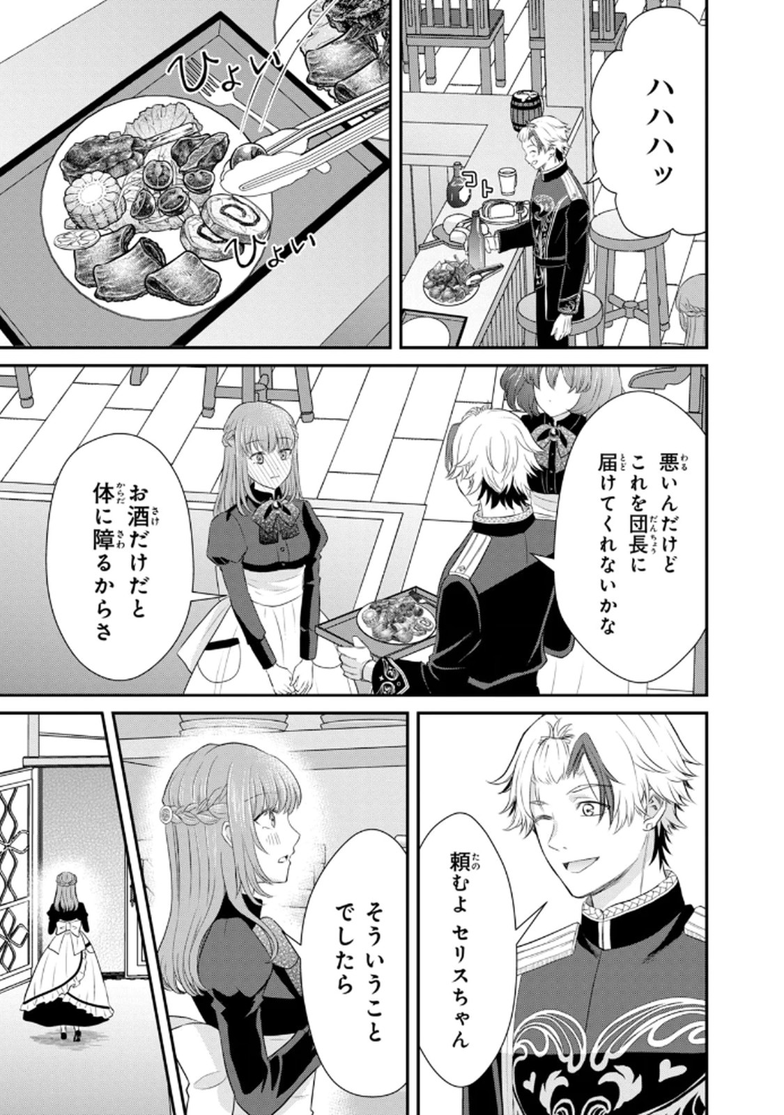 KONYAKU HAKI SARETA MUHYOUJOU REIJOU GA SHIAWASE NI NARU MADE: KINMUSAKI NO TENNEN TARASHI KISHI DANCHOU-SAMA GA TOROTTORO NI AMAYAKASHITE DEKIAI SHITE KURU NO DESU GA!? Chap 5 - Pic 37