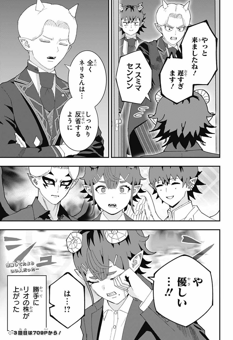 MAOU-JOU SIDEWAY Chap 30 - Pic 15
