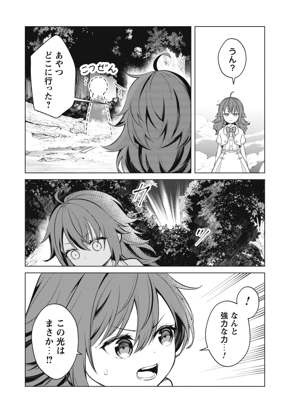 JARYUU YOUJO ~MURA MUSUME NI TENSEI SHITA SAIKYOU DRAGON WA BOUJAKUMUJIN NI MUSOU SURU~ Chap 3 - Pic 27