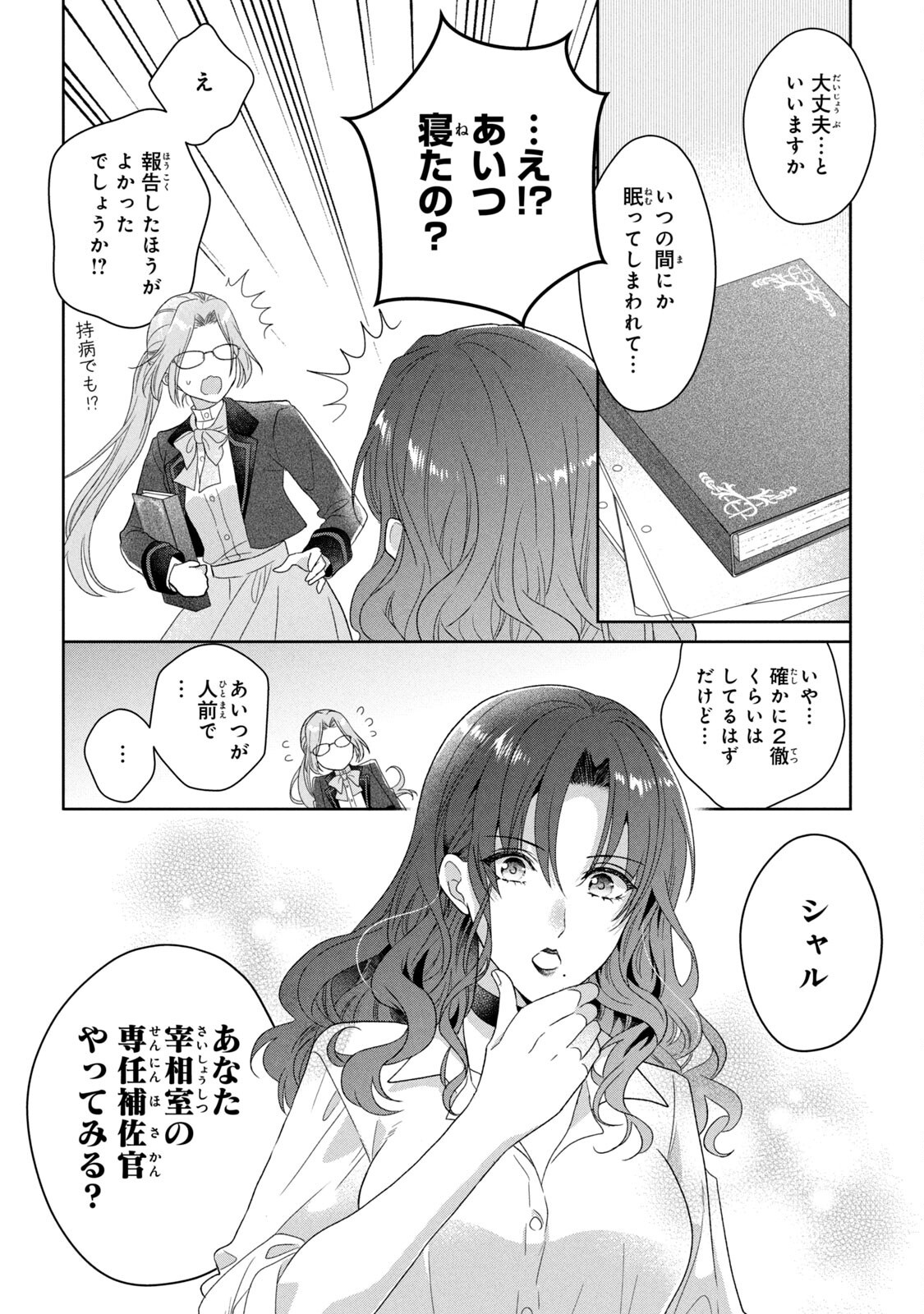 KEIYAKUKON SHITA AITE GA ONI SAISHOU DESHITA GA, KONO TABI SAISHOUSHITSU SENNIN HOSAKAN NI NINMEI SARETA JIMI BUNKAN (HENSOUCHUU) WA WATASHI DESU Chap 3 - Pic 32