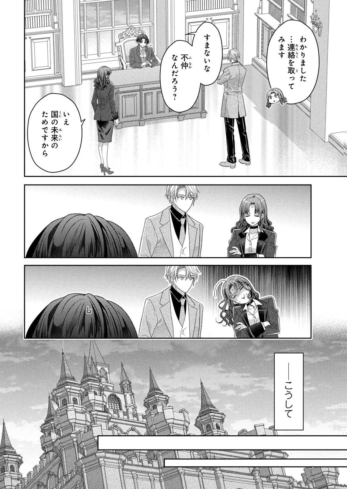 KEIYAKUKON SHITA AITE GA ONI SAISHOU DESHITA GA, KONO TABI SAISHOUSHITSU SENNIN HOSAKAN NI NINMEI SARETA JIMI BUNKAN (HENSOUCHUU) WA WATASHI DESU Chap 15 - Pic 8