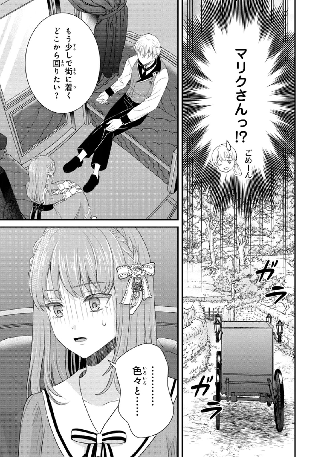 KONYAKU HAKI SARETA MUHYOUJOU REIJOU GA SHIAWASE NI NARU MADE: KINMUSAKI NO TENNEN TARASHI KISHI DANCHOU-SAMA GA TOROTTORO NI AMAYAKASHITE DEKIAI SHITE KURU NO DESU GA!? Chap 3 - Pic 18