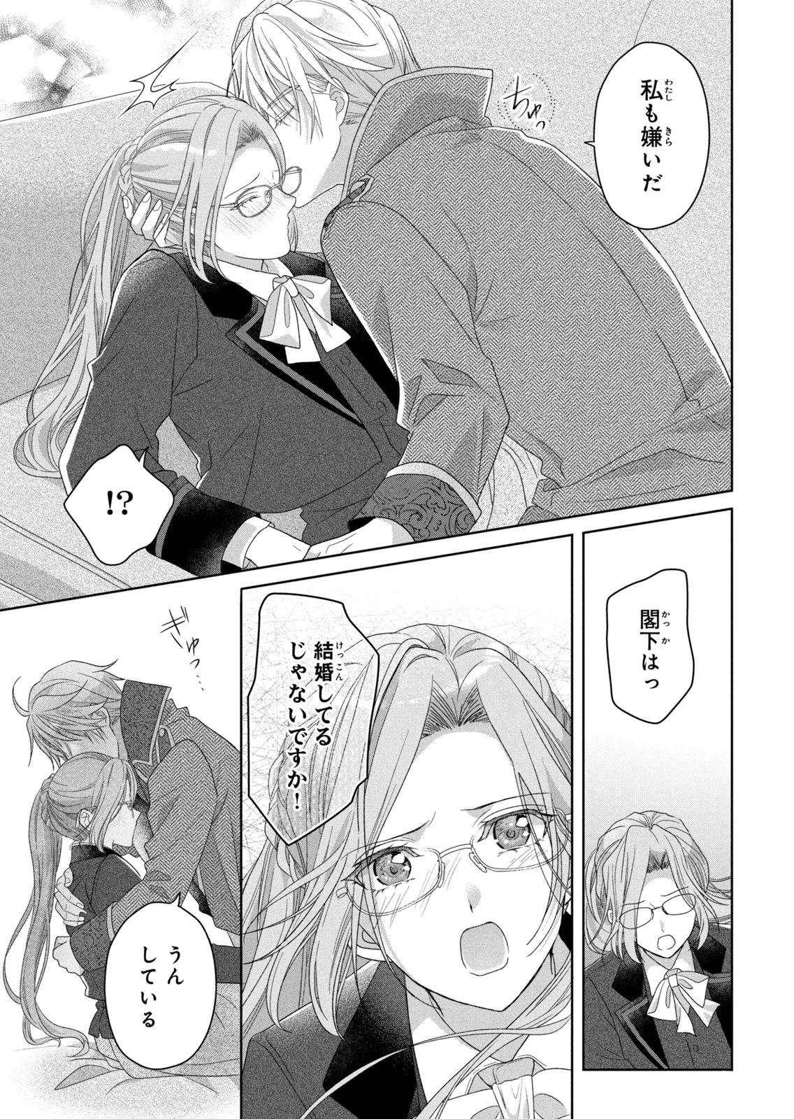 KEIYAKUKON SHITA AITE GA ONI SAISHOU DESHITA GA, KONO TABI SAISHOUSHITSU SENNIN HOSAKAN NI NINMEI SARETA JIMI BUNKAN (HENSOUCHUU) WA WATASHI DESU Chap 11 - Pic 13