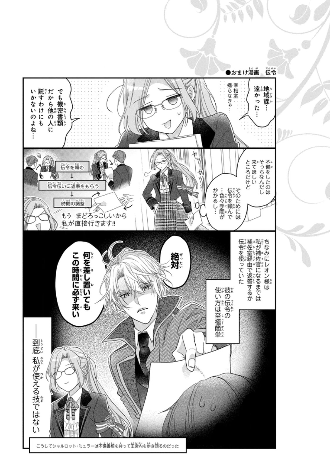 KEIYAKUKON SHITA AITE GA ONI SAISHOU DESHITA GA, KONO TABI SAISHOUSHITSU SENNIN HOSAKAN NI NINMEI SARETA JIMI BUNKAN (HENSOUCHUU) WA WATASHI DESU Chap 5 - Pic 37