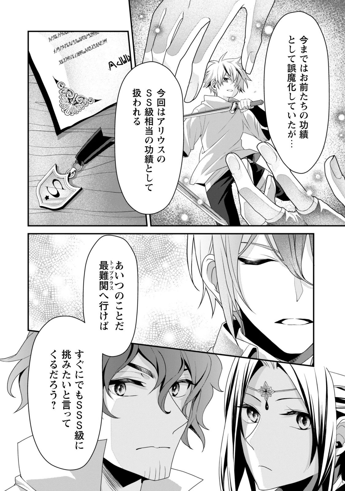 RENAI MAHOU GAKUIN: OTOMEGE SEKAI DE SAIKYOU WO MEZASU Chap 10 - Pic 2