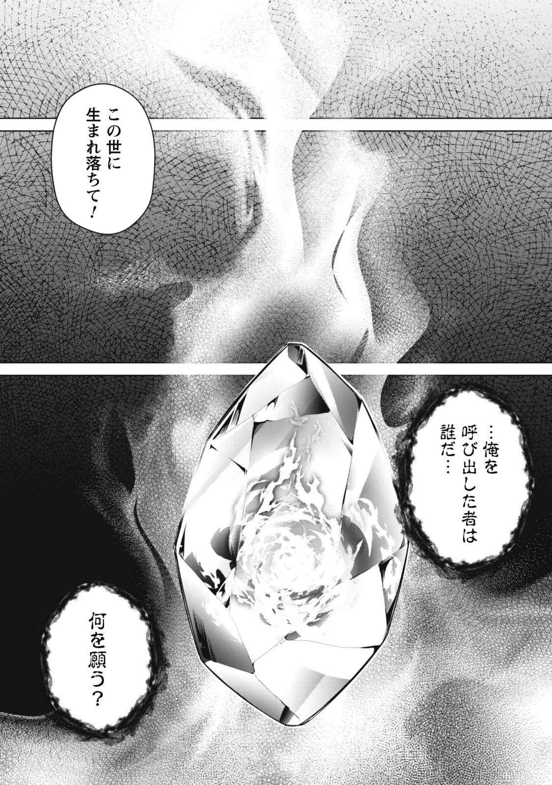JARYUU YOUJO ~MURA MUSUME NI TENSEI SHITA SAIKYOU DRAGON WA BOUJAKUMUJIN NI MUSOU SURU~ Chap 3 - Pic 29