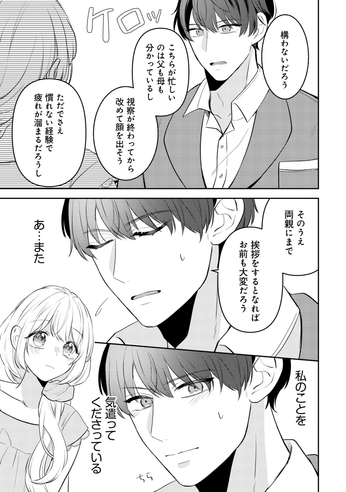 KAZOKU NI AISARENAKATTA WATASHI GA, HENKYOU NO CHI DE KOORI NO GUNSHIN KISHIDANCHOU NI OBORERU HODO AISARETEIMASU Chap 6 - Pic 21