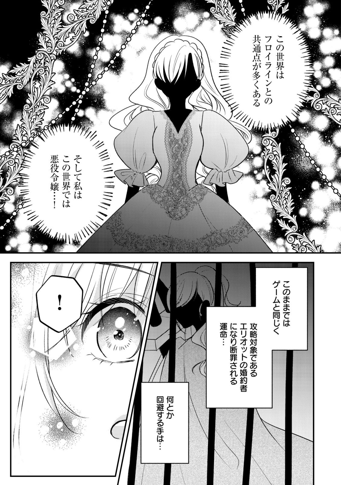DENSETSU NO AKUYAKU REIJOU RASHII NODE HONPEN NI WA DENAI KOTO NI SHIMASHITA: SHUUCHAKU MO DOKUAI MO KONYAKU HAKI MO ZENBU OKOTOWARI SHIMASU! Chap 1 - Pic 15