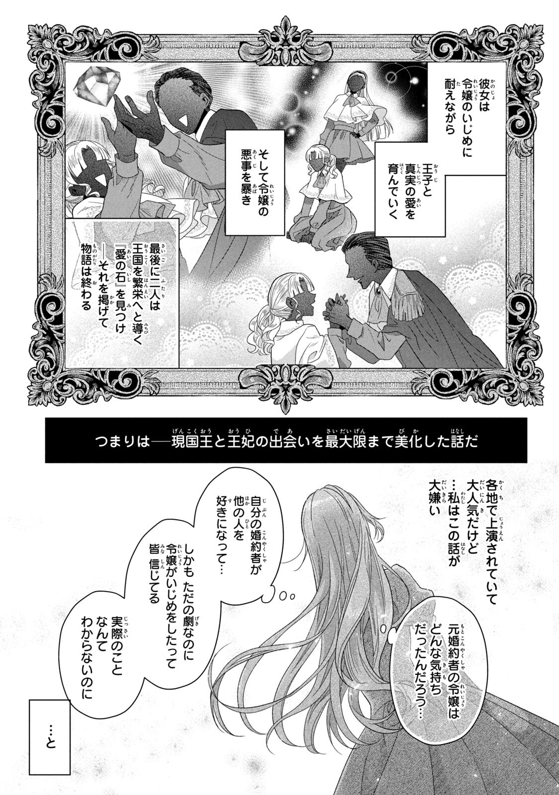 KEIYAKUKON SHITA AITE GA ONI SAISHOU DESHITA GA, KONO TABI SAISHOUSHITSU SENNIN HOSAKAN NI NINMEI SARETA JIMI BUNKAN (HENSOUCHUU) WA WATASHI DESU Chap 3 - Pic 37