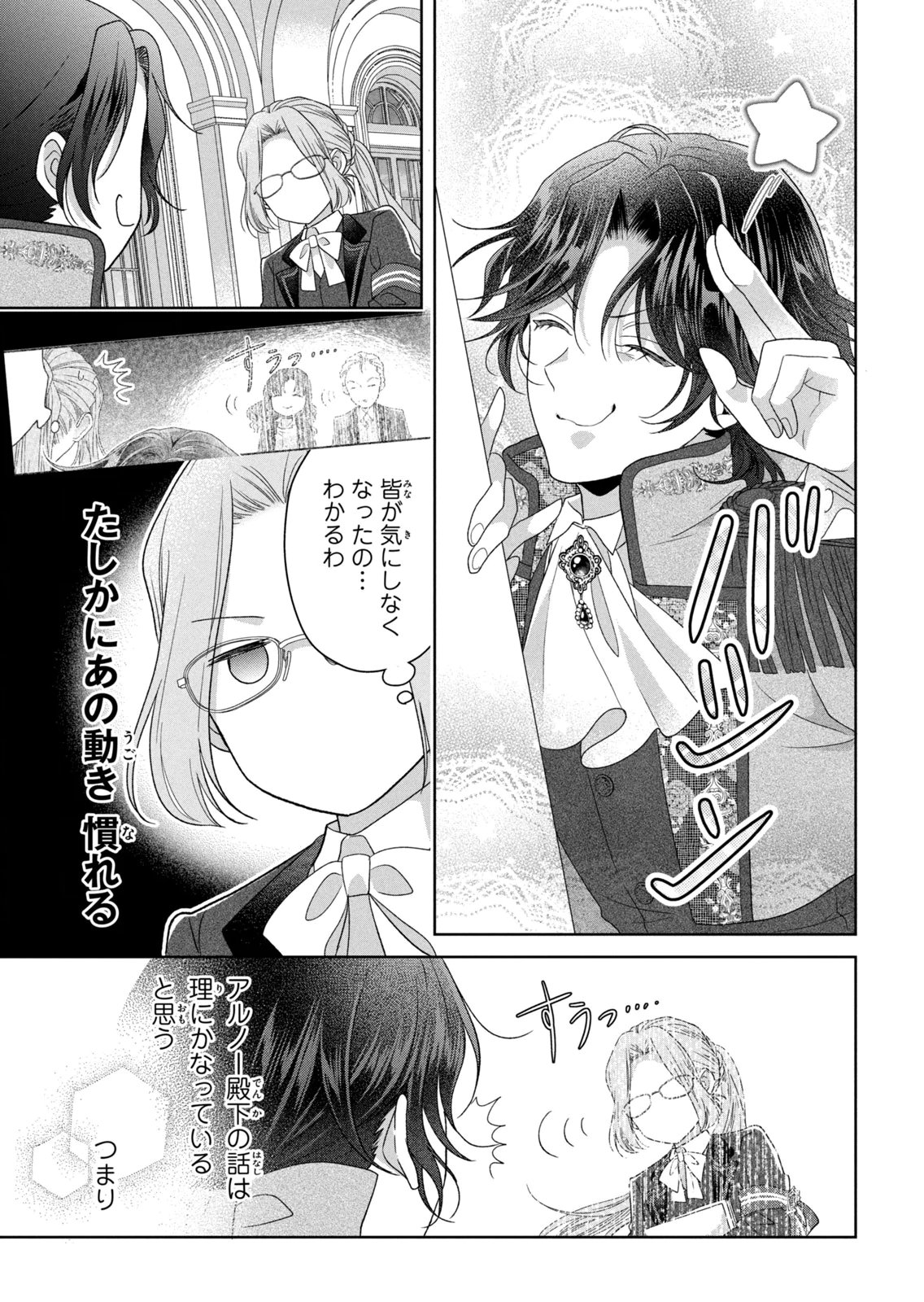 KEIYAKUKON SHITA AITE GA ONI SAISHOU DESHITA GA, KONO TABI SAISHOUSHITSU SENNIN HOSAKAN NI NINMEI SARETA JIMI BUNKAN (HENSOUCHUU) WA WATASHI DESU Chap 11 - Pic 37