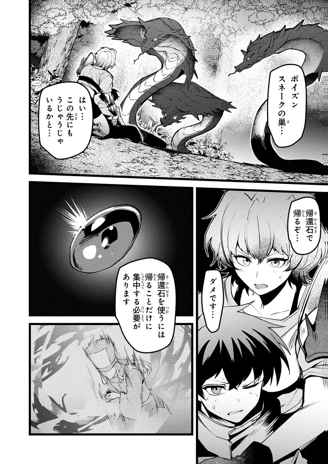 NETOGE HAIJIN NO ISEKAI TENSEIKI: KEN OU TO YOBARETA SAIKYOU NO KOBUNSHI GA TSUKENAI NODE, 1-NICHI 8-JIKAN KONBOU WO FURU KOTO KARA HAJIMETA Chap 23 - Pic 2