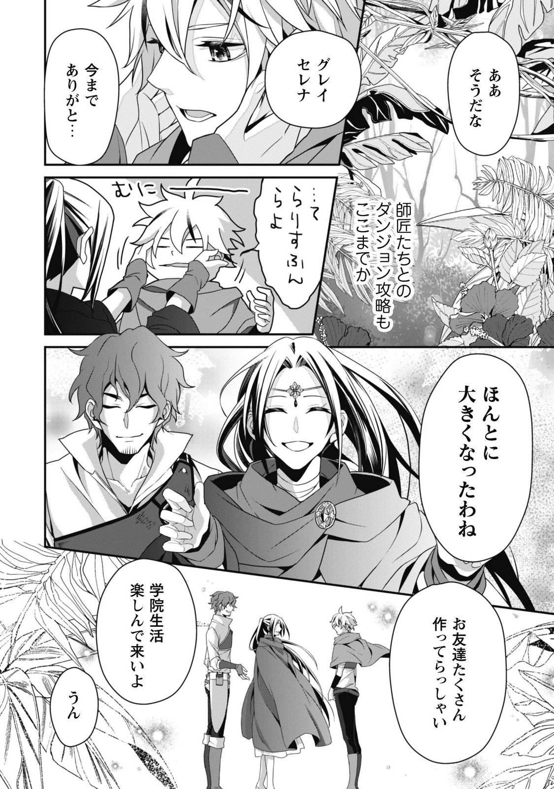 RENAI MAHOU GAKUIN: OTOMEGE SEKAI DE SAIKYOU WO MEZASU Chap 10 - Pic 24