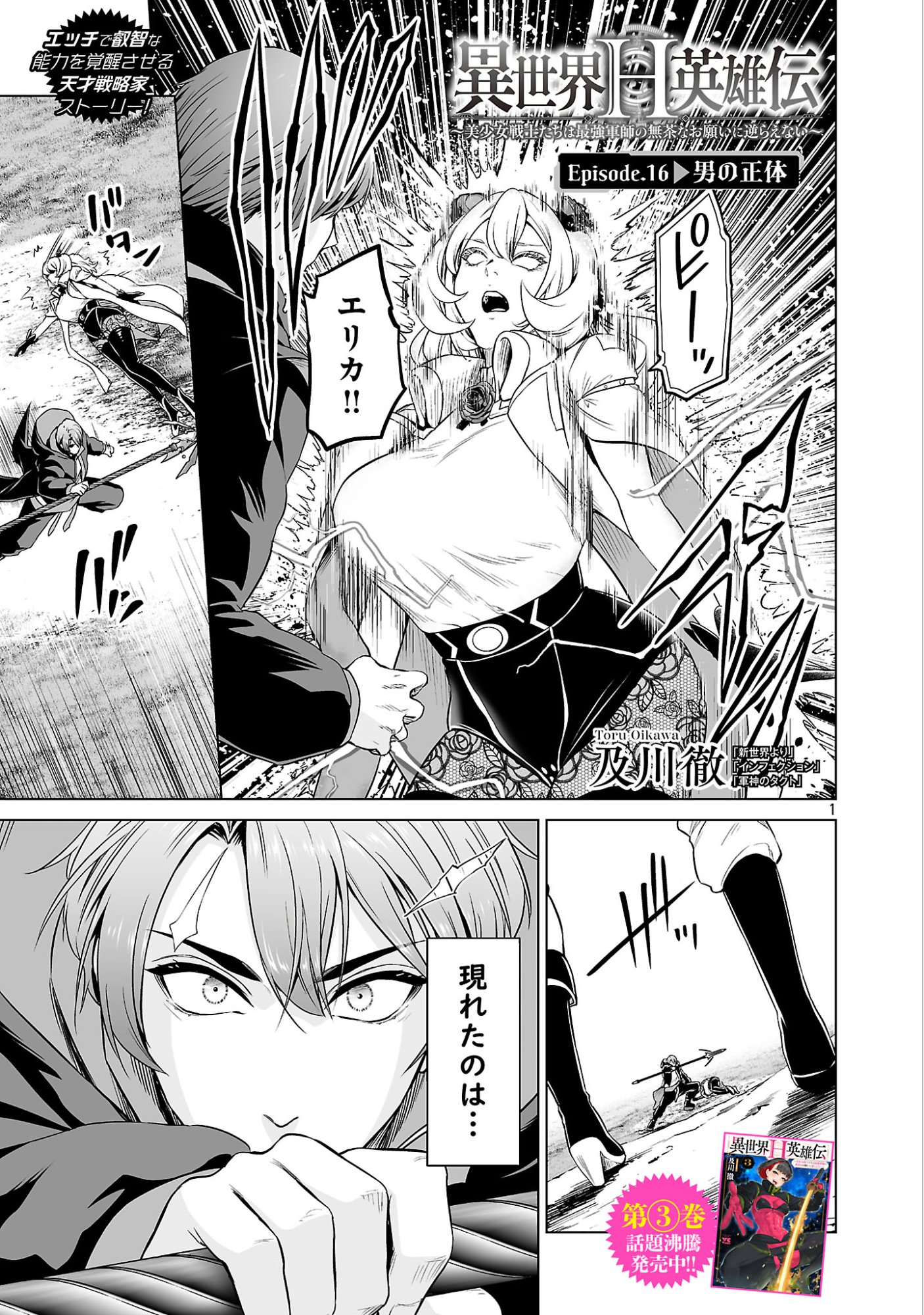 ISEKAI H EIYUUDEN ~BISHOUJO SENSHI-TACHI WA SAIKYOU GUNSHI NO MUCHANA ONEGAI NI SAKARAENAI~ RAW Chap 16.1 - Pic 1