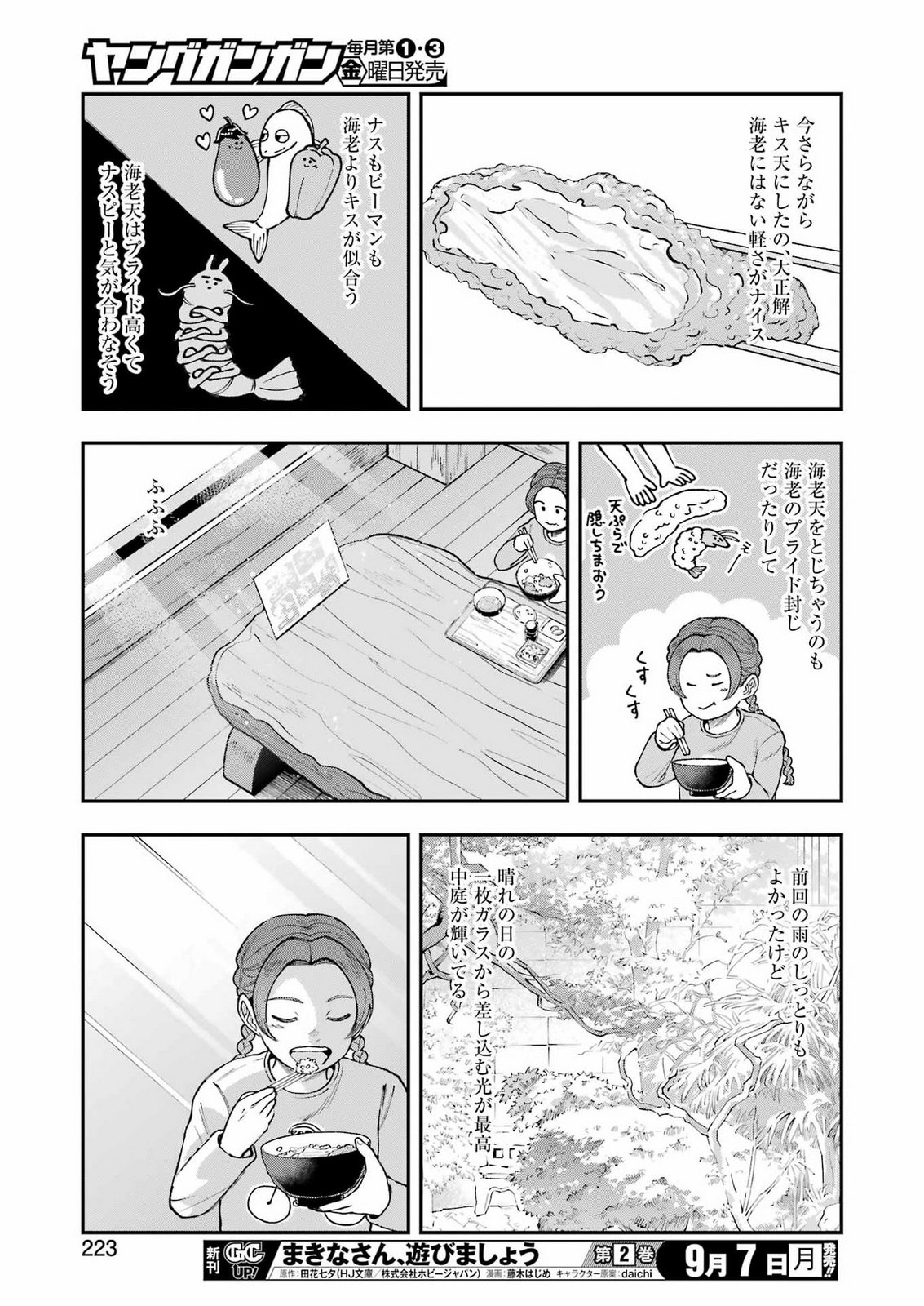 LUNCH BANCHOU HITOMI Chap 16 - Pic 11