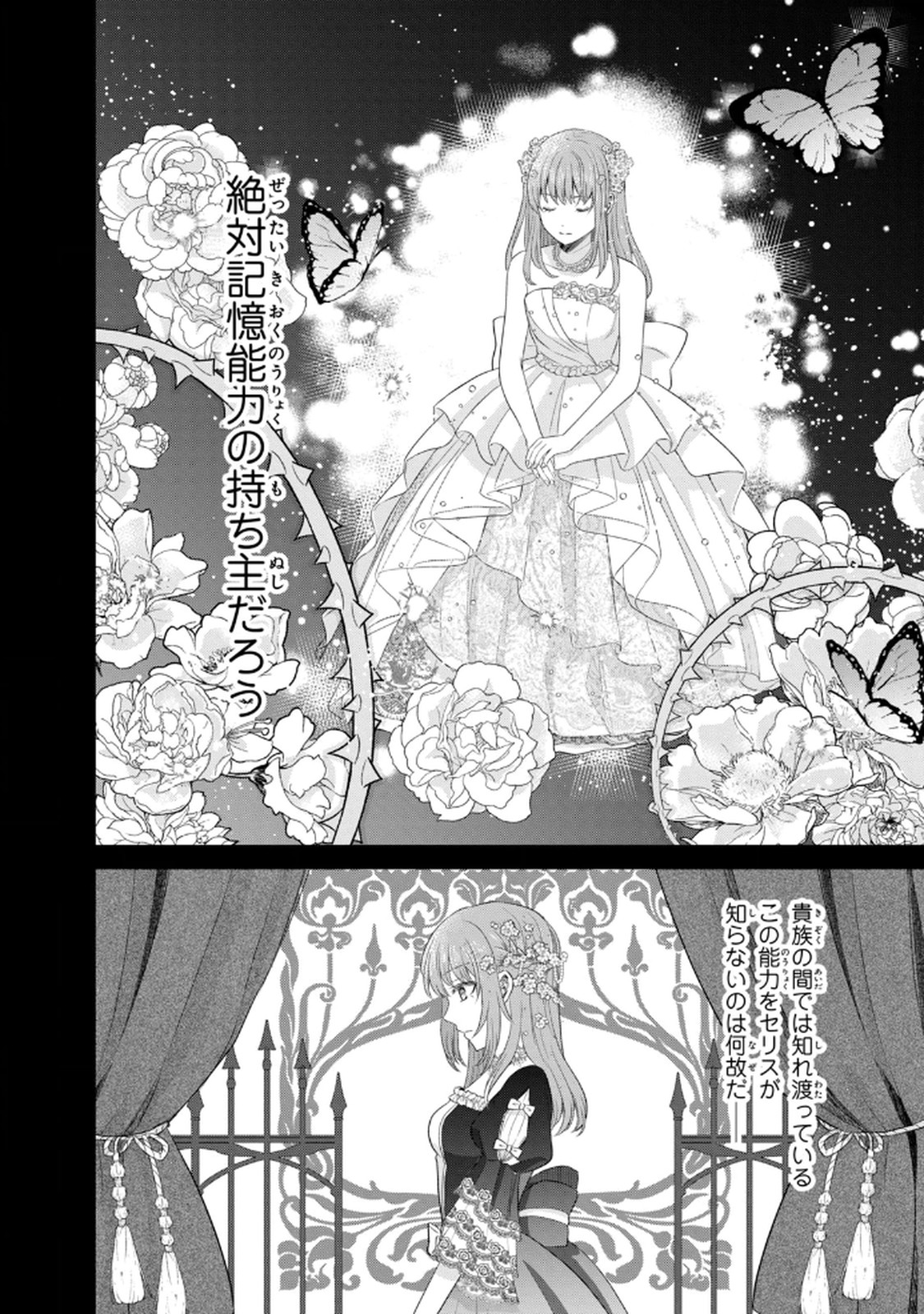 KONYAKU HAKI SARETA MUHYOUJOU REIJOU GA SHIAWASE NI NARU MADE: KINMUSAKI NO TENNEN TARASHI KISHI DANCHOU-SAMA GA TOROTTORO NI AMAYAKASHITE DEKIAI SHITE KURU NO DESU GA!? Chap 3 - Pic 38