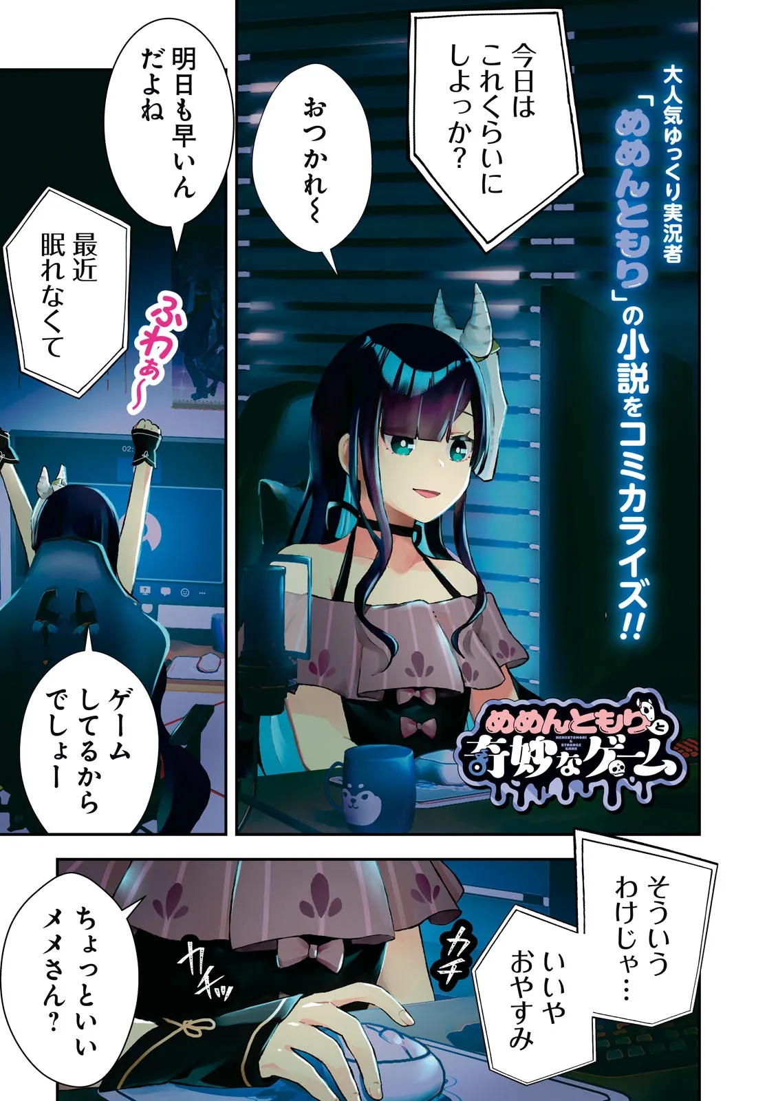 MEMENTO MORI TO KIMYONA NA GAME Chap 1 - Pic 1