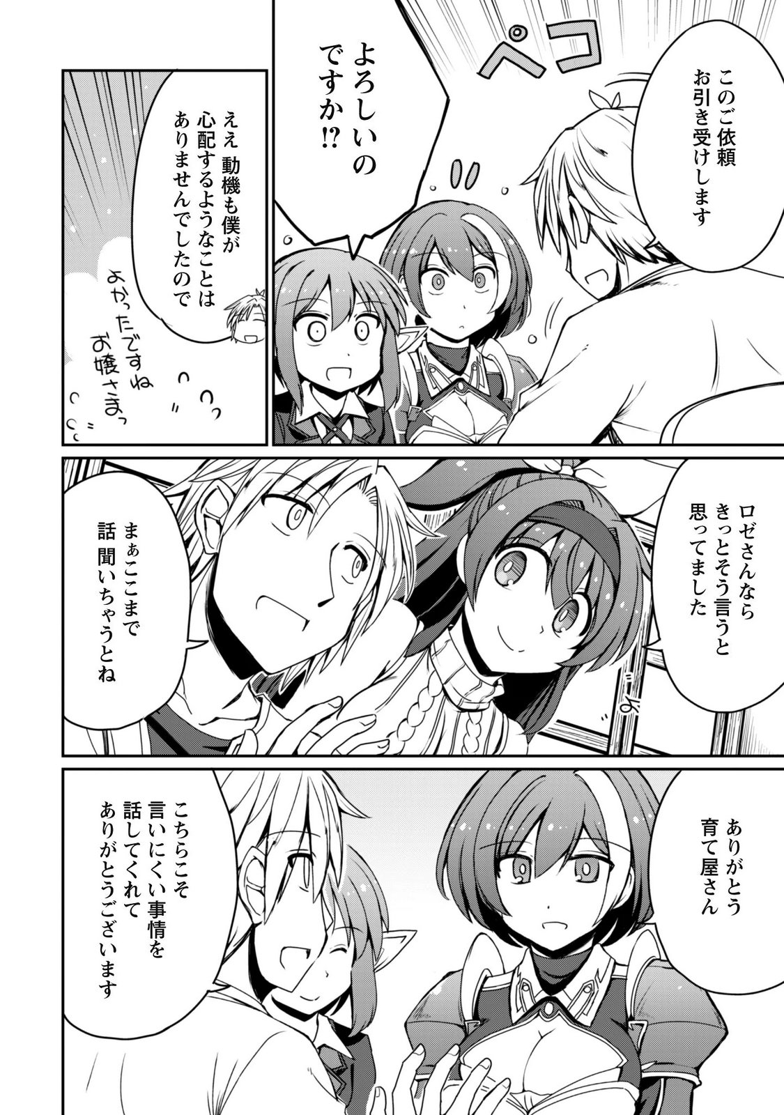 HAJIMARI NO MACHI NO SODATEYA-SAN - TSUIHOUSARETA BANNOU IKUSEISHI WA PONKOTSU BOUKENSHA WO KAKUSEISASETE SAIKYOU SLOW LIFE WO MEZASHIMASU Chap 24 - Pic 4