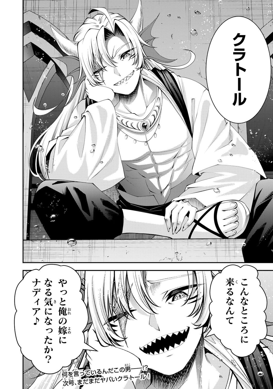 TSUIHOU SARETA TENSEI OUJI, JIDOU SEISAKU “AUTO CRAFT” SUKIRU DE RYOUCHI WO DE BAKUSOKU SAIKYOU NO MURA WO TSUKUTTE SHIMAU 〜 SAIKYOU CRAFT SUKIRU DE HAJIMERU, RAKURAKU RYOUCHI KAITAKU SURO RAIFU Chap 78 - Pic 18