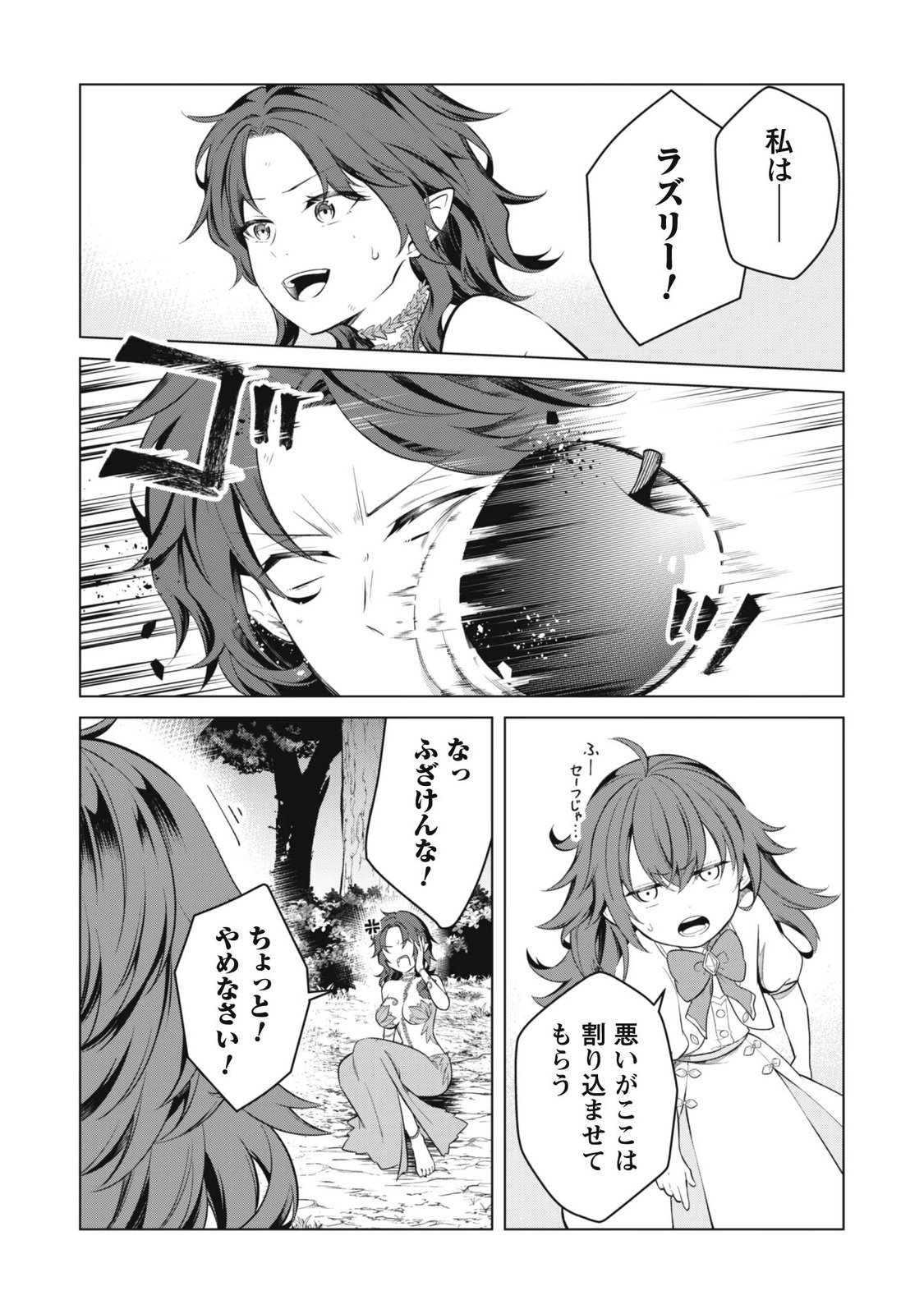 JARYUU YOUJO ~MURA MUSUME NI TENSEI SHITA SAIKYOU DRAGON WA BOUJAKUMUJIN NI MUSOU SURU~ Chap 3 - Pic 30