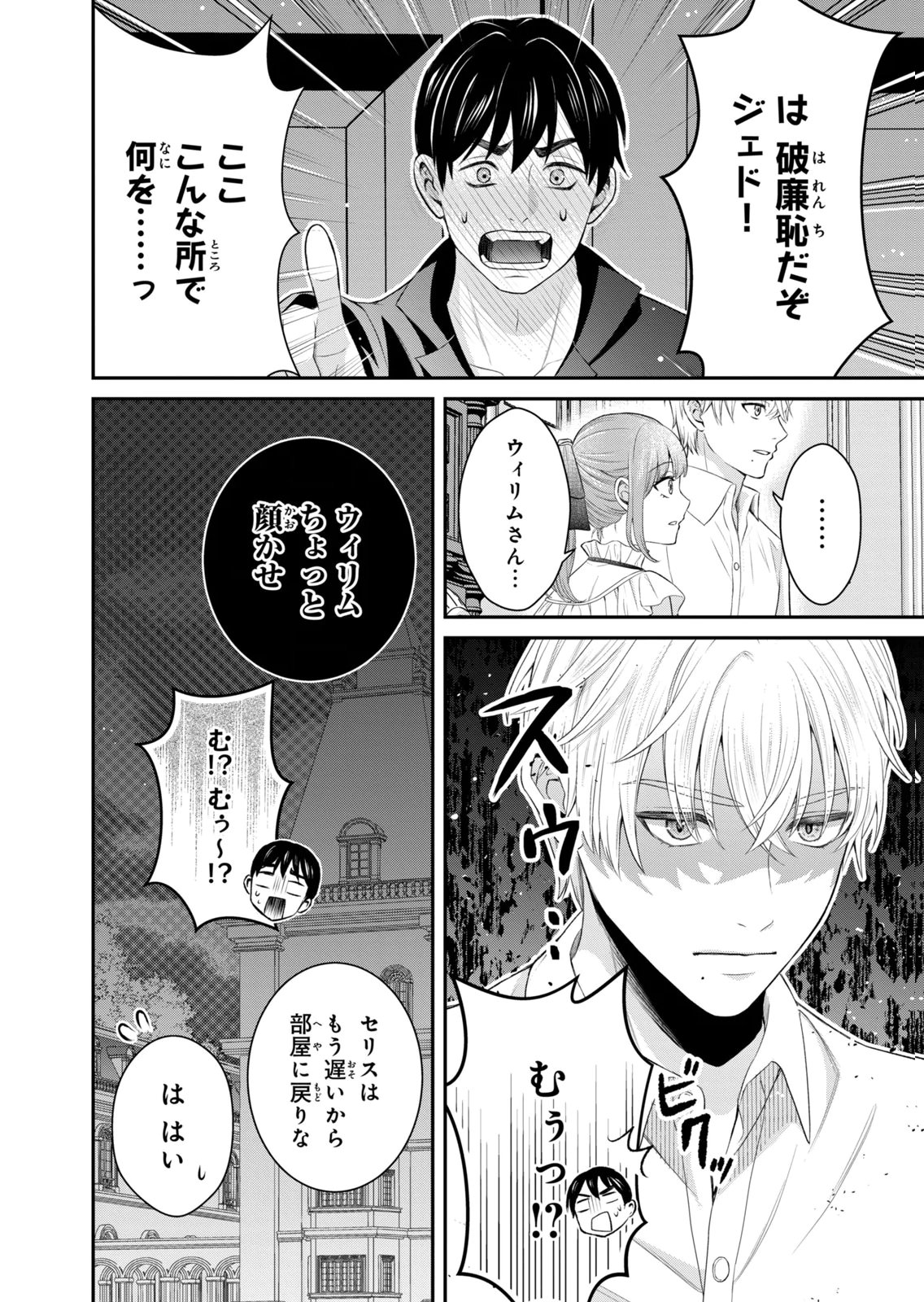 KONYAKU HAKI SARETA MUHYOUJOU REIJOU GA SHIAWASE NI NARU MADE: KINMUSAKI NO TENNEN TARASHI KISHI DANCHOU-SAMA GA TOROTTORO NI AMAYAKASHITE DEKIAI SHITE KURU NO DESU GA!? Chap 9 - Pic 36