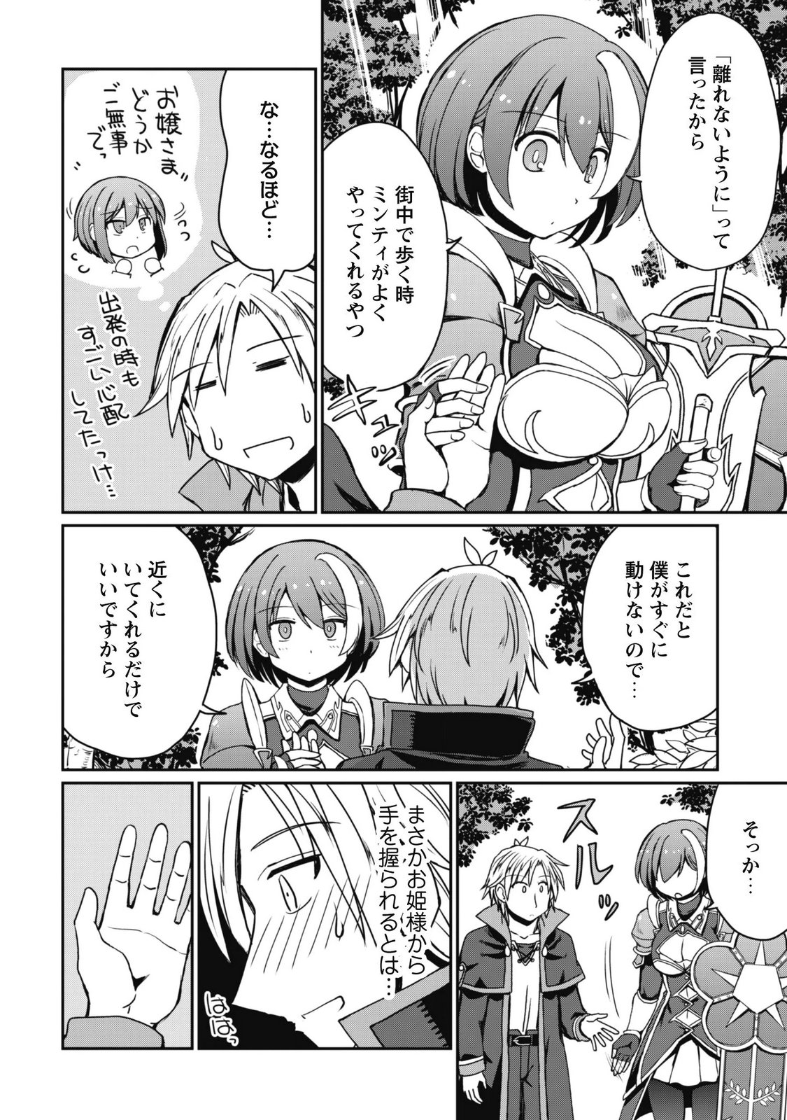 HAJIMARI NO MACHI NO SODATEYA-SAN - TSUIHOUSARETA BANNOU IKUSEISHI WA PONKOTSU BOUKENSHA WO KAKUSEISASETE SAIKYOU SLOW LIFE WO MEZASHIMASU Chap 24 - Pic 12