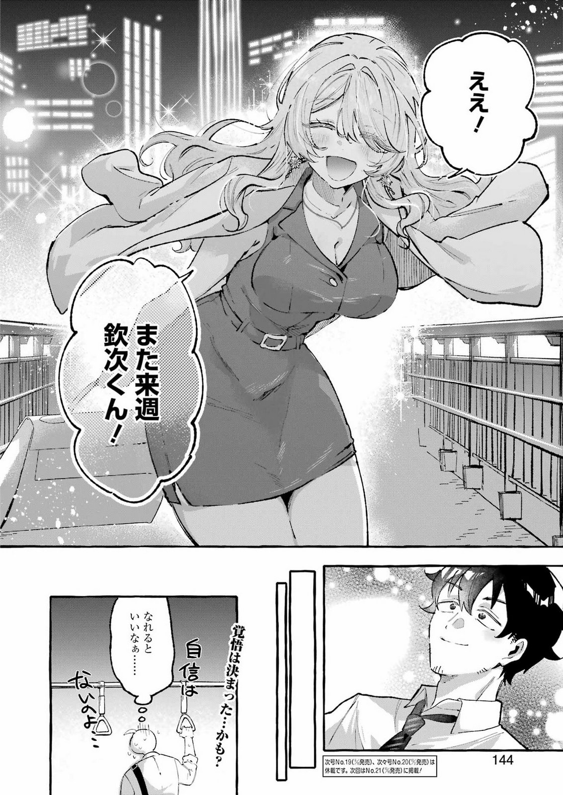YOTTA HANA NI WA URA GA ARU Chap 12 - Pic 22