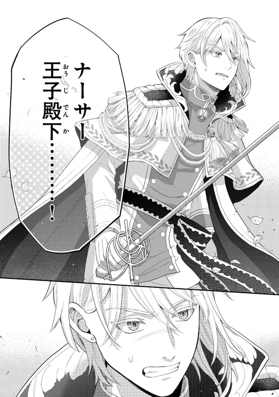 KONYAKU HAKI SARETA MUHYOUJOU REIJOU GA SHIAWASE NI NARU MADE: KINMUSAKI NO TENNEN TARASHI KISHI DANCHOU-SAMA GA TOROTTORO NI AMAYAKASHITE DEKIAI SHITE KURU NO DESU GA!? Chap 7 - Pic 18