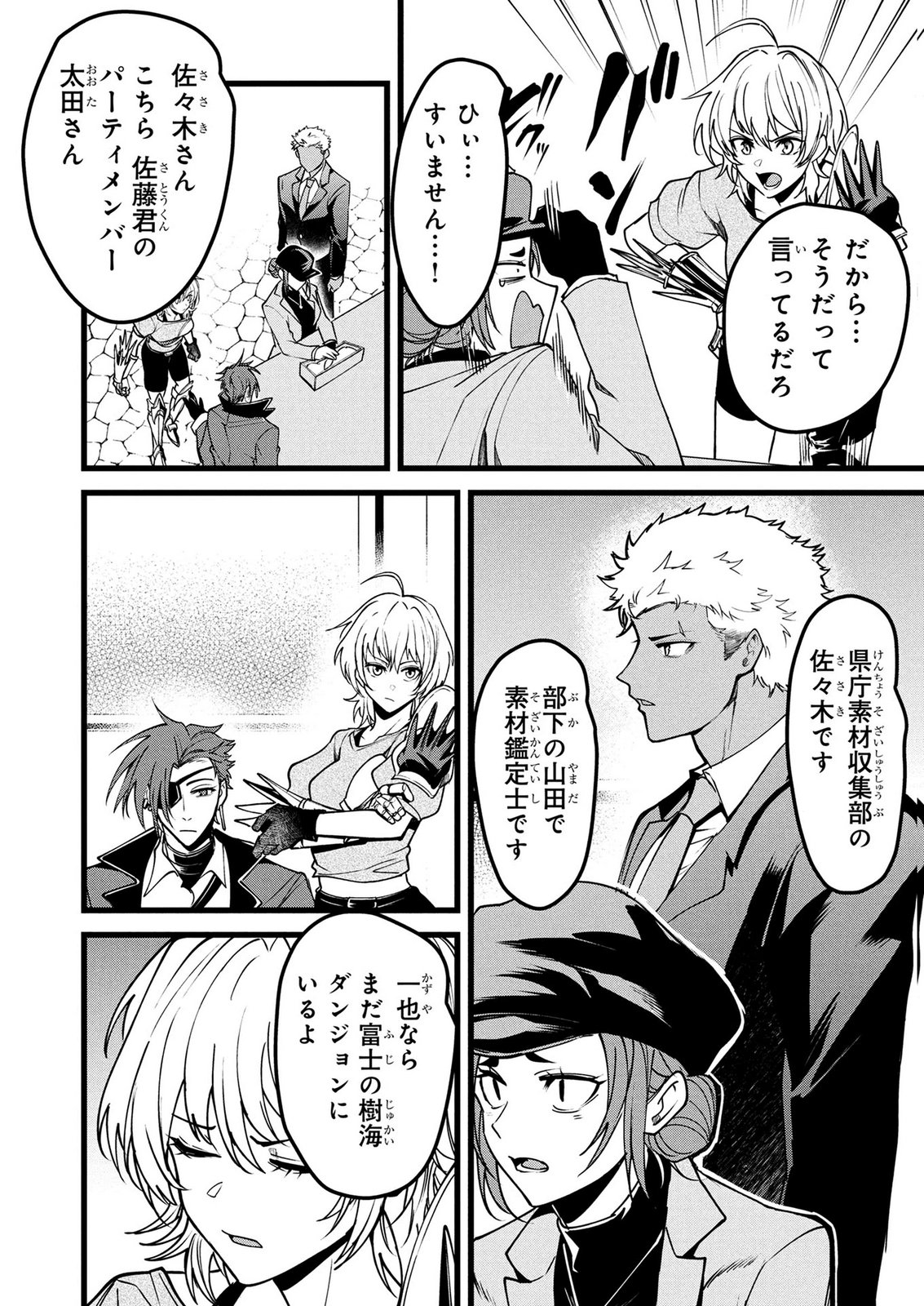 NETOGE HAIJIN NO ISEKAI TENSEIKI: KEN OU TO YOBARETA SAIKYOU NO KOBUNSHI GA TSUKENAI NODE, 1-NICHI 8-JIKAN KONBOU WO FURU KOTO KARA HAJIMETA Chap 27 - Pic 18