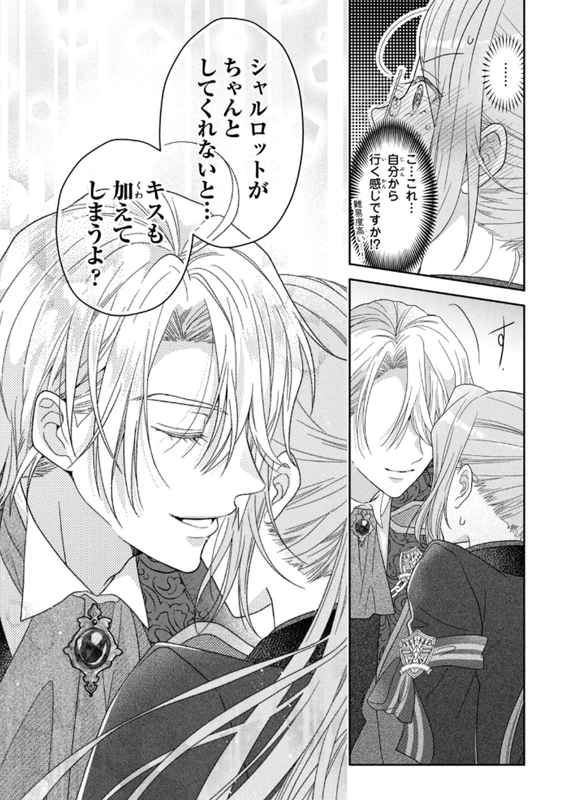 KEIYAKUKON SHITA AITE GA ONI SAISHOU DESHITA GA, KONO TABI SAISHOUSHITSU SENNIN HOSAKAN NI NINMEI SARETA JIMI BUNKAN (HENSOUCHUU) WA WATASHI DESU Chap 5 - Pic 15