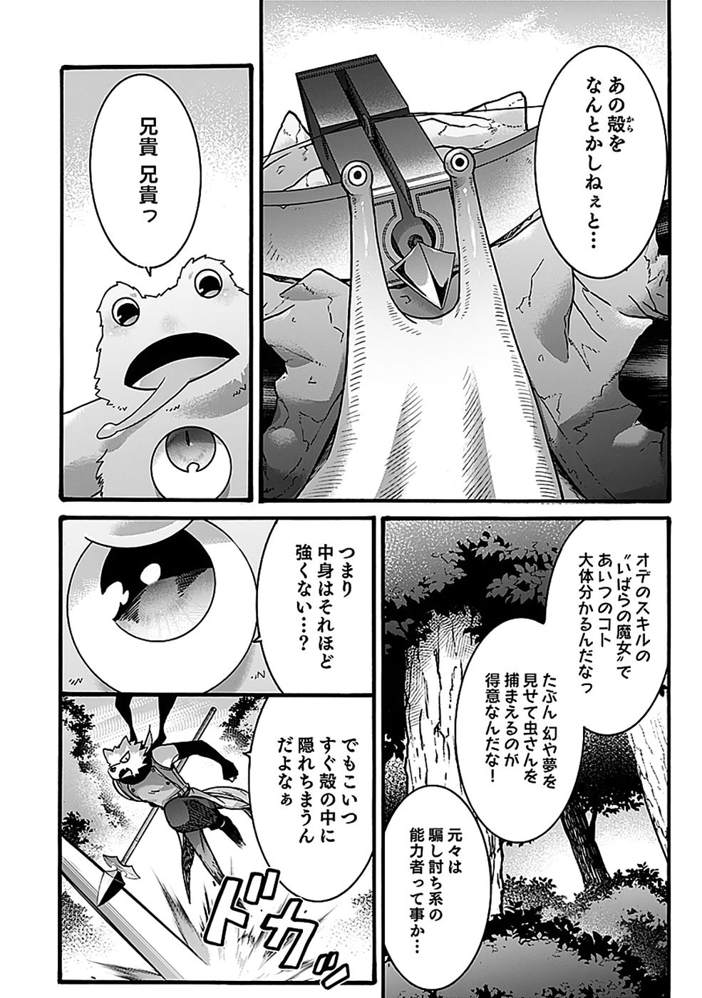 ISEKAI NO SENSHI TOSHITE KUNI NI MANEKARETA KEDO, KOTOWATTE HEISHI KARA HAJIMERU KOTO NI SHITA (MANGA) Chap 62 - Pic 20