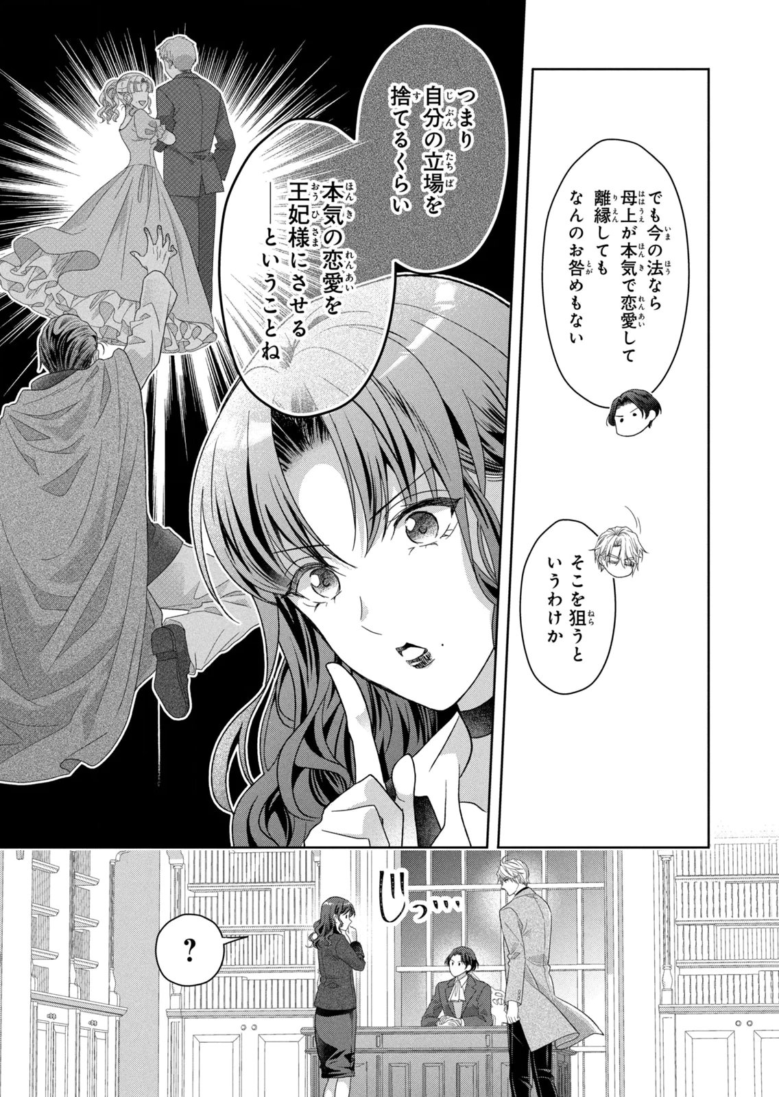 KEIYAKUKON SHITA AITE GA ONI SAISHOU DESHITA GA, KONO TABI SAISHOUSHITSU SENNIN HOSAKAN NI NINMEI SARETA JIMI BUNKAN (HENSOUCHUU) WA WATASHI DESU Chap 15 - Pic 5
