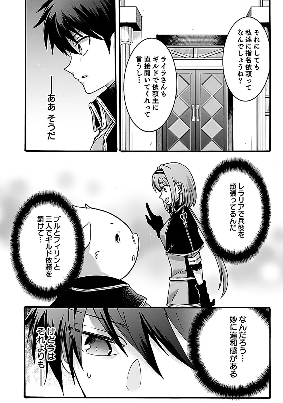 ISEKAI NO SENSHI TOSHITE KUNI NI MANEKARETA KEDO, KOTOWATTE HEISHI KARA HAJIMERU KOTO NI SHITA (MANGA) Chap 62 - Pic 4
