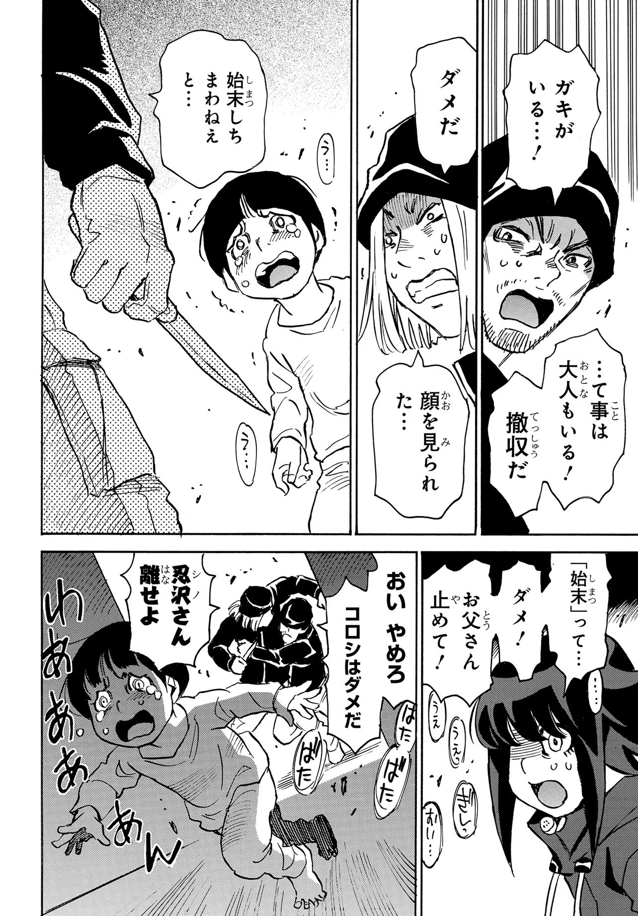 KISEKI NO SHIMA NO ARIA Chap 1 - Pic 36