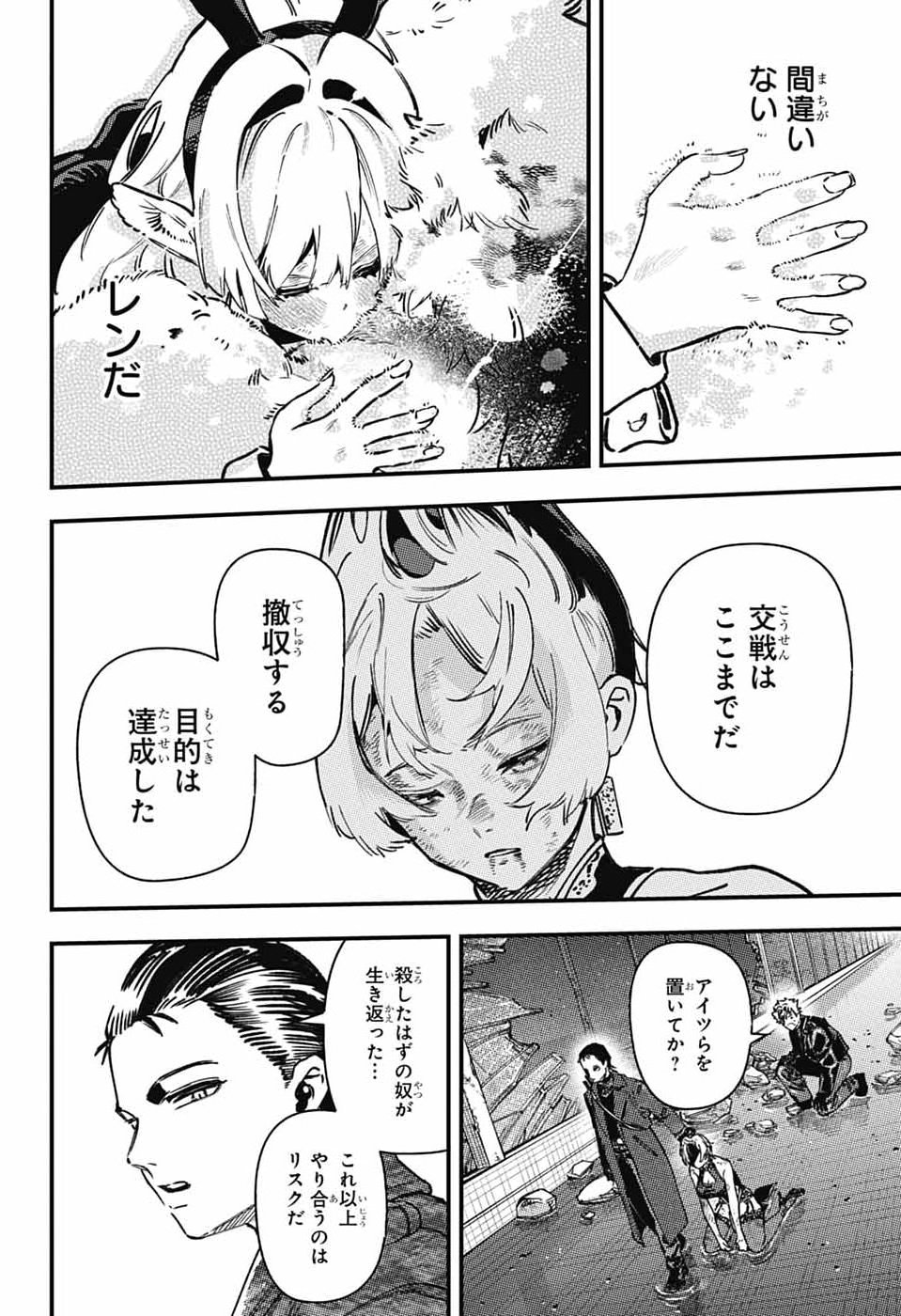 RABBIT CHASER Chap 5 - Pic 45