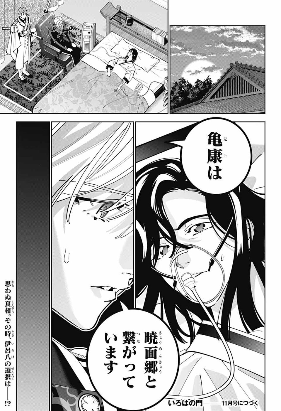 IROHA NO MON Chap 17 - Pic 35