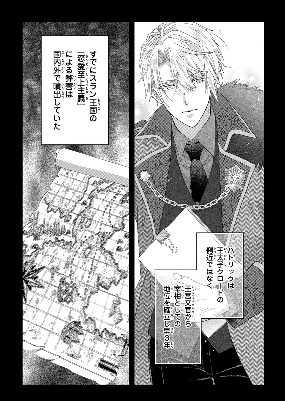KEIYAKUKON SHITA AITE GA ONI SAISHOU DESHITA GA, KONO TABI SAISHOUSHITSU SENNIN HOSAKAN NI NINMEI SARETA JIMI BUNKAN (HENSOUCHUU) WA WATASHI DESU Chap 13 - Pic 15
