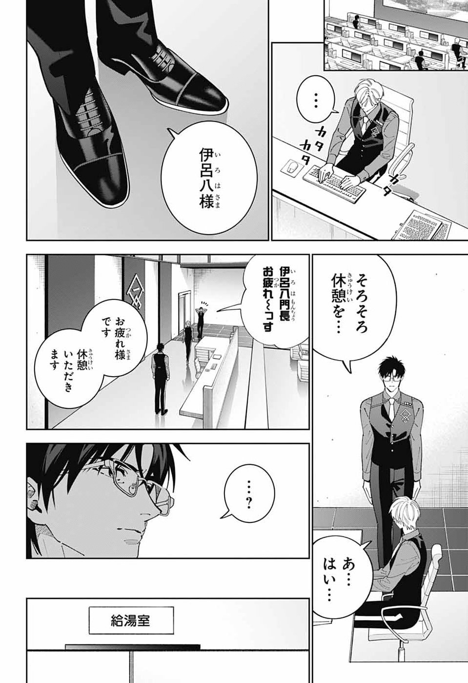 IROHA NO MON Chap 17 - Pic 14
