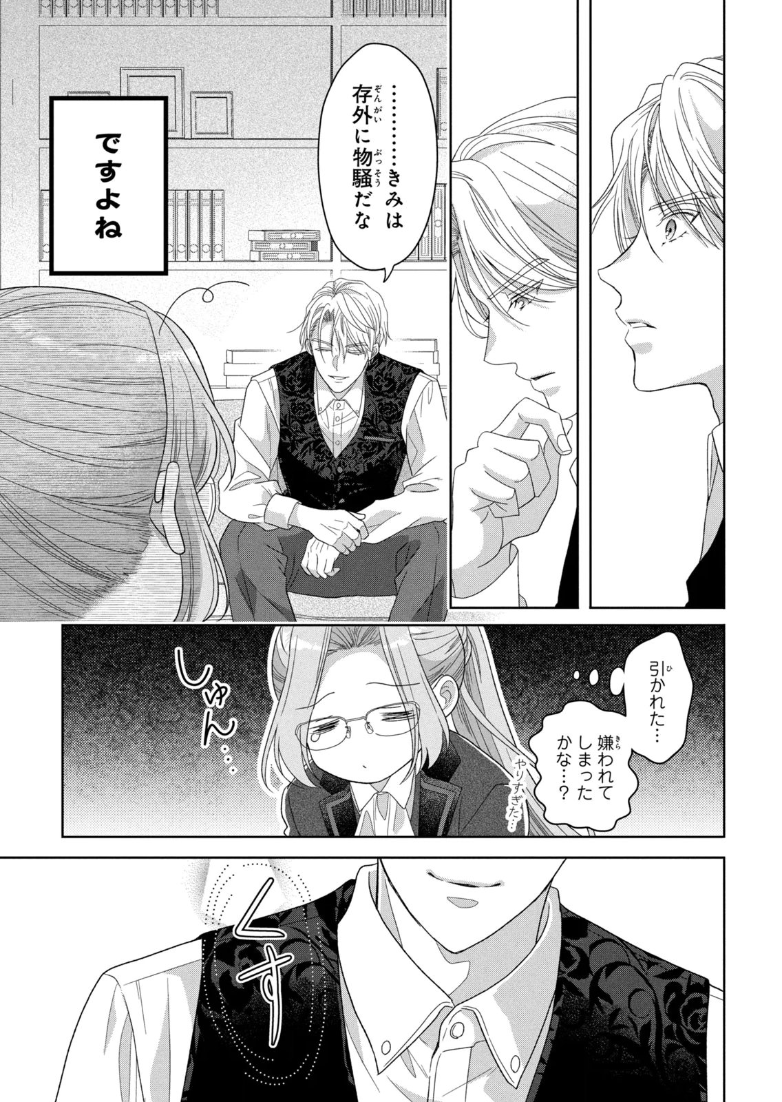 KEIYAKUKON SHITA AITE GA ONI SAISHOU DESHITA GA, KONO TABI SAISHOUSHITSU SENNIN HOSAKAN NI NINMEI SARETA JIMI BUNKAN (HENSOUCHUU) WA WATASHI DESU Chap 9 - Pic 21
