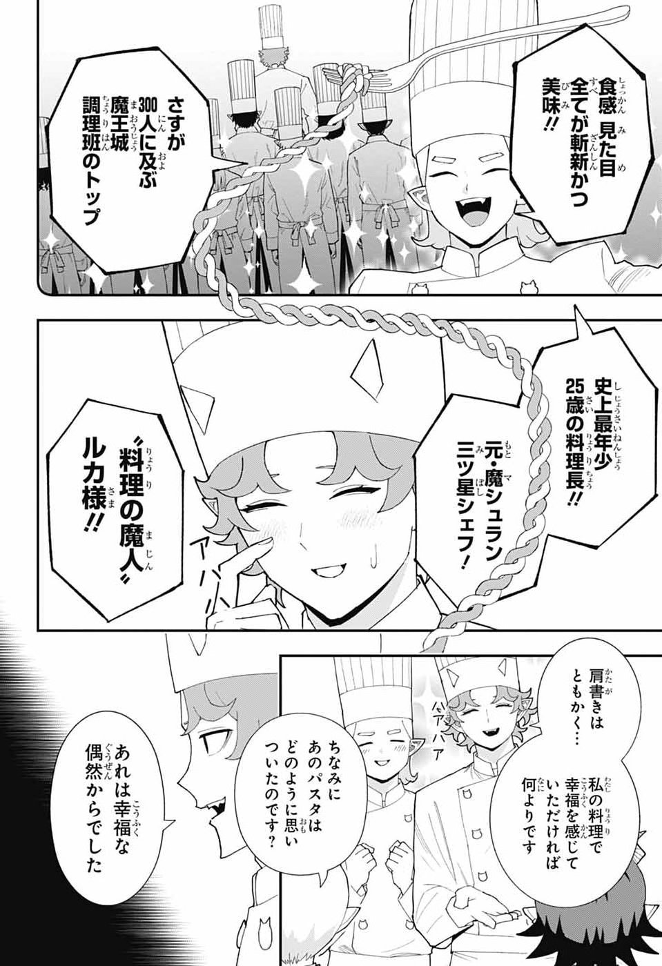MAOU-JOU SIDEWAY Chap 29 - Pic 4