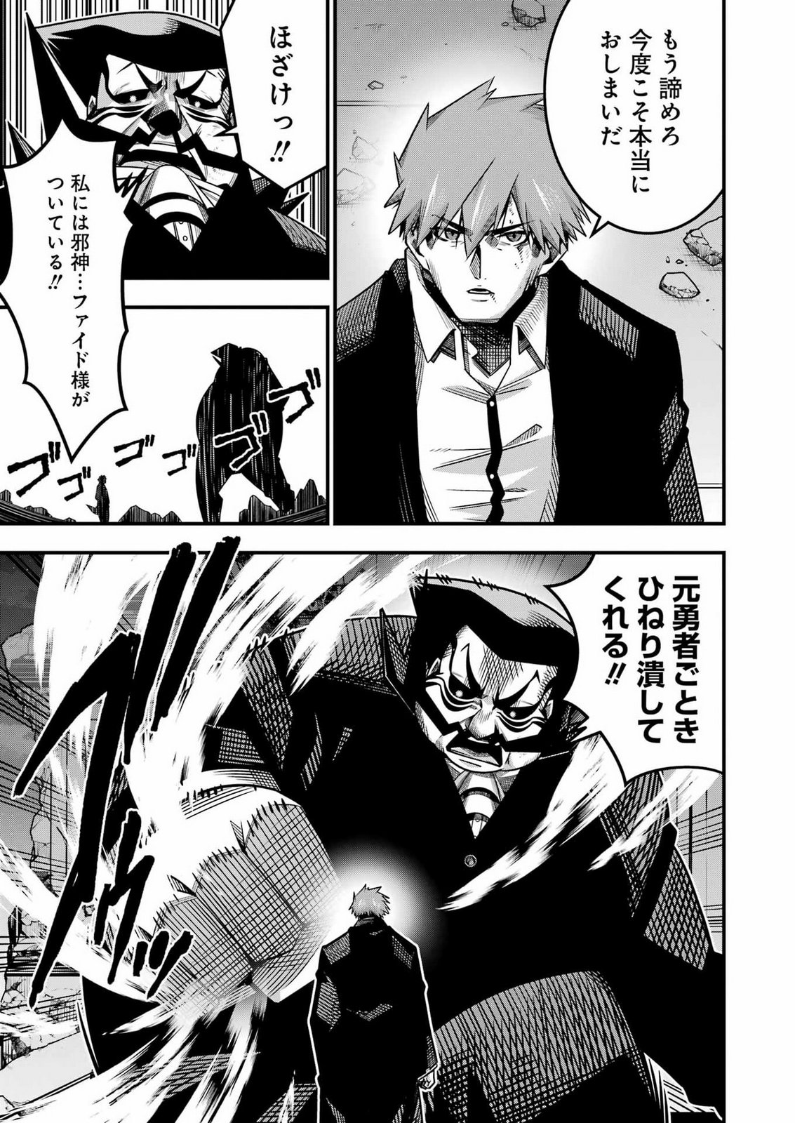 TSUIHO YUSHA NO YUGANA SEIKATSU (SLOW LIFE) JIYU NI NATTARA ORE DAKE NO SAIAI TENSHI MO TE NI HAITTA! Chap 36 - Pic 9