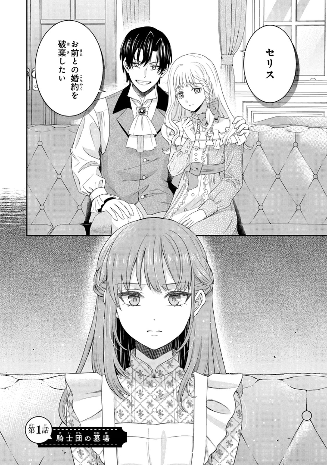 KONYAKU HAKI SARETA MUHYOUJOU REIJOU GA SHIAWASE NI NARU MADE: KINMUSAKI NO TENNEN TARASHI KISHI DANCHOU-SAMA GA TOROTTORO NI AMAYAKASHITE DEKIAI SHITE KURU NO DESU GA!? Chap 1 - Pic 1