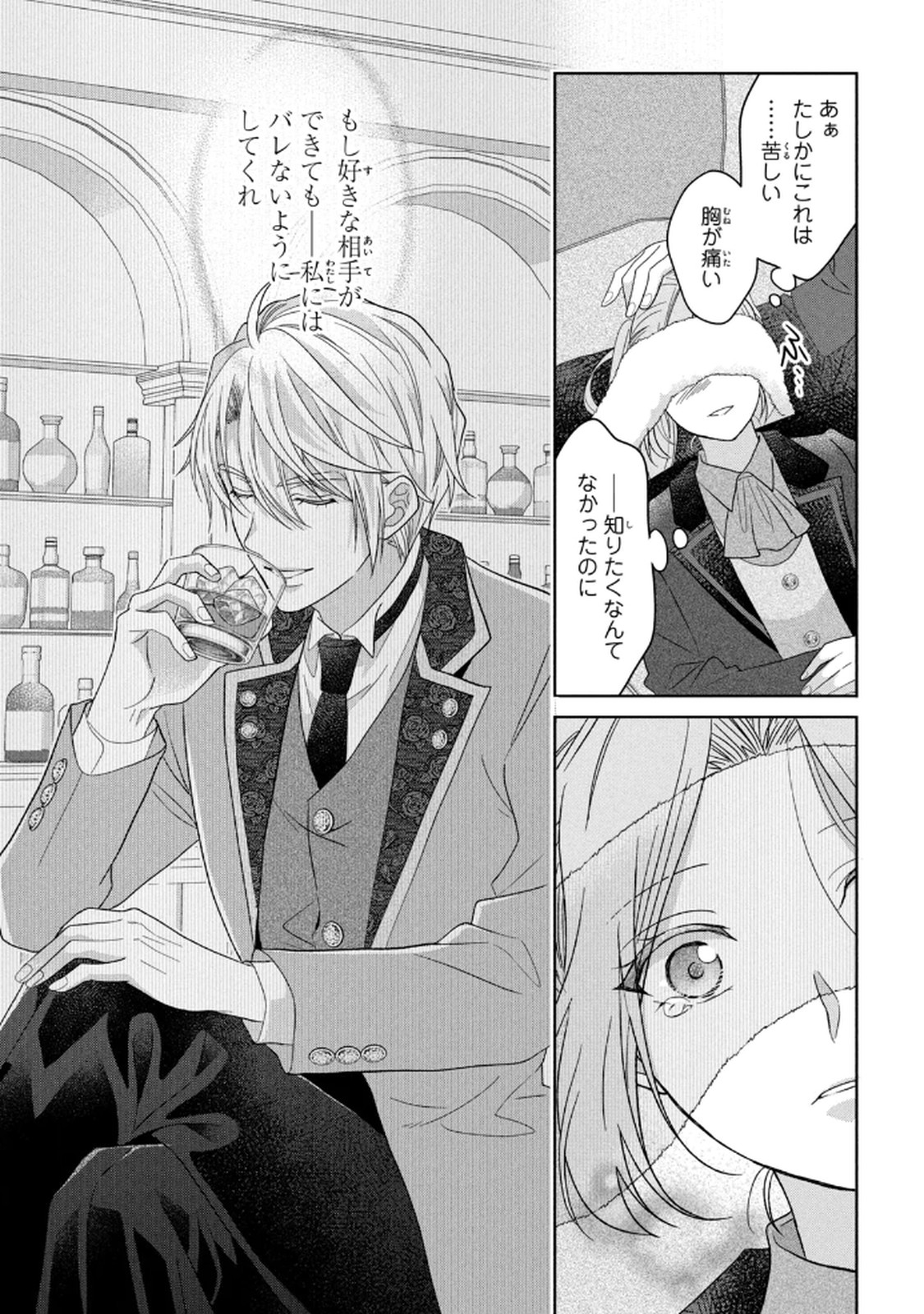 KEIYAKUKON SHITA AITE GA ONI SAISHOU DESHITA GA, KONO TABI SAISHOUSHITSU SENNIN HOSAKAN NI NINMEI SARETA JIMI BUNKAN (HENSOUCHUU) WA WATASHI DESU Chap 7 - Pic 25