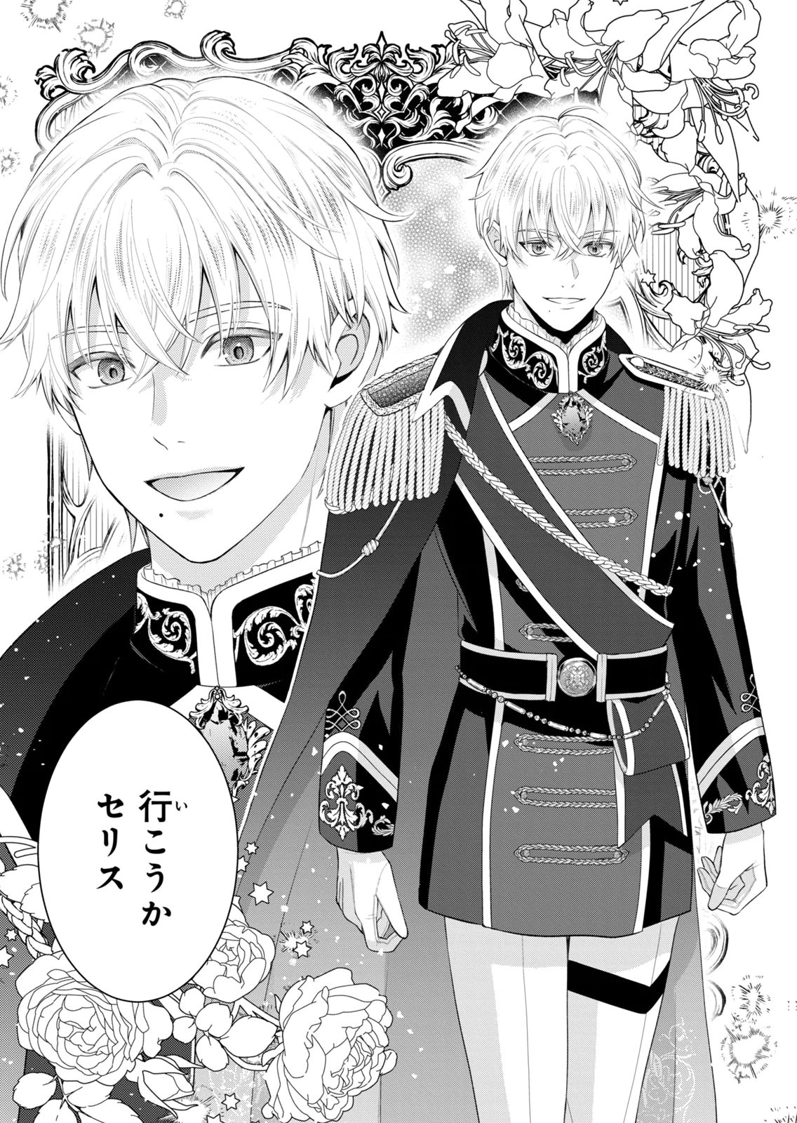 KONYAKU HAKI SARETA MUHYOUJOU REIJOU GA SHIAWASE NI NARU MADE: KINMUSAKI NO TENNEN TARASHI KISHI DANCHOU-SAMA GA TOROTTORO NI AMAYAKASHITE DEKIAI SHITE KURU NO DESU GA!? Chap 9 - Pic 39