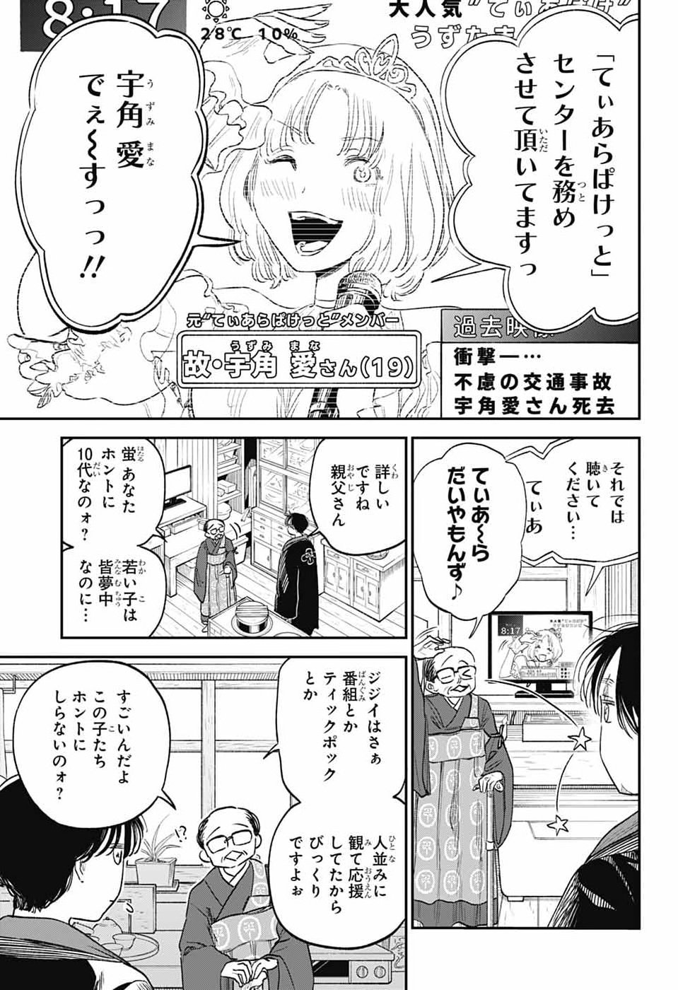 HIGAN NO HOTARU Chap 4 - Pic 4