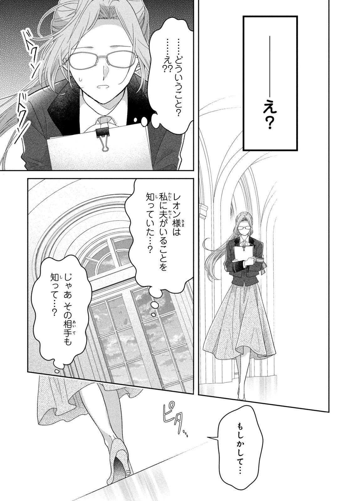 KEIYAKUKON SHITA AITE GA ONI SAISHOU DESHITA GA, KONO TABI SAISHOUSHITSU SENNIN HOSAKAN NI NINMEI SARETA JIMI BUNKAN (HENSOUCHUU) WA WATASHI DESU Chap 11 - Pic 25