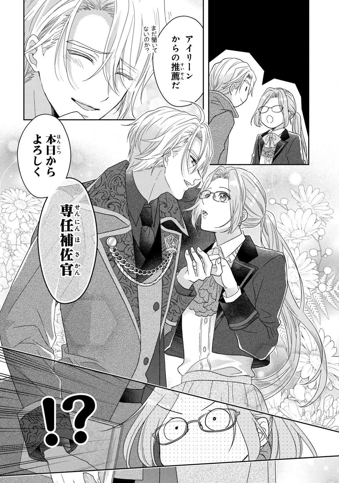 KEIYAKUKON SHITA AITE GA ONI SAISHOU DESHITA GA, KONO TABI SAISHOUSHITSU SENNIN HOSAKAN NI NINMEI SARETA JIMI BUNKAN (HENSOUCHUU) WA WATASHI DESU Chap 3 - Pic 40