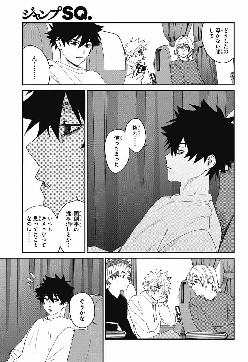 PHANTOM BUSTERS Chap 35 - Pic 31