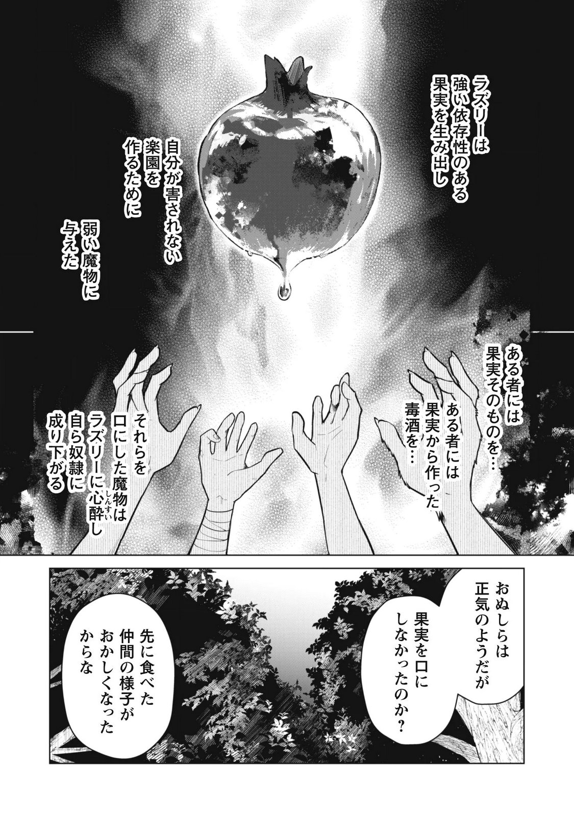 JARYUU YOUJO ~MURA MUSUME NI TENSEI SHITA SAIKYOU DRAGON WA BOUJAKUMUJIN NI MUSOU SURU~ Chap 3 - Pic 2