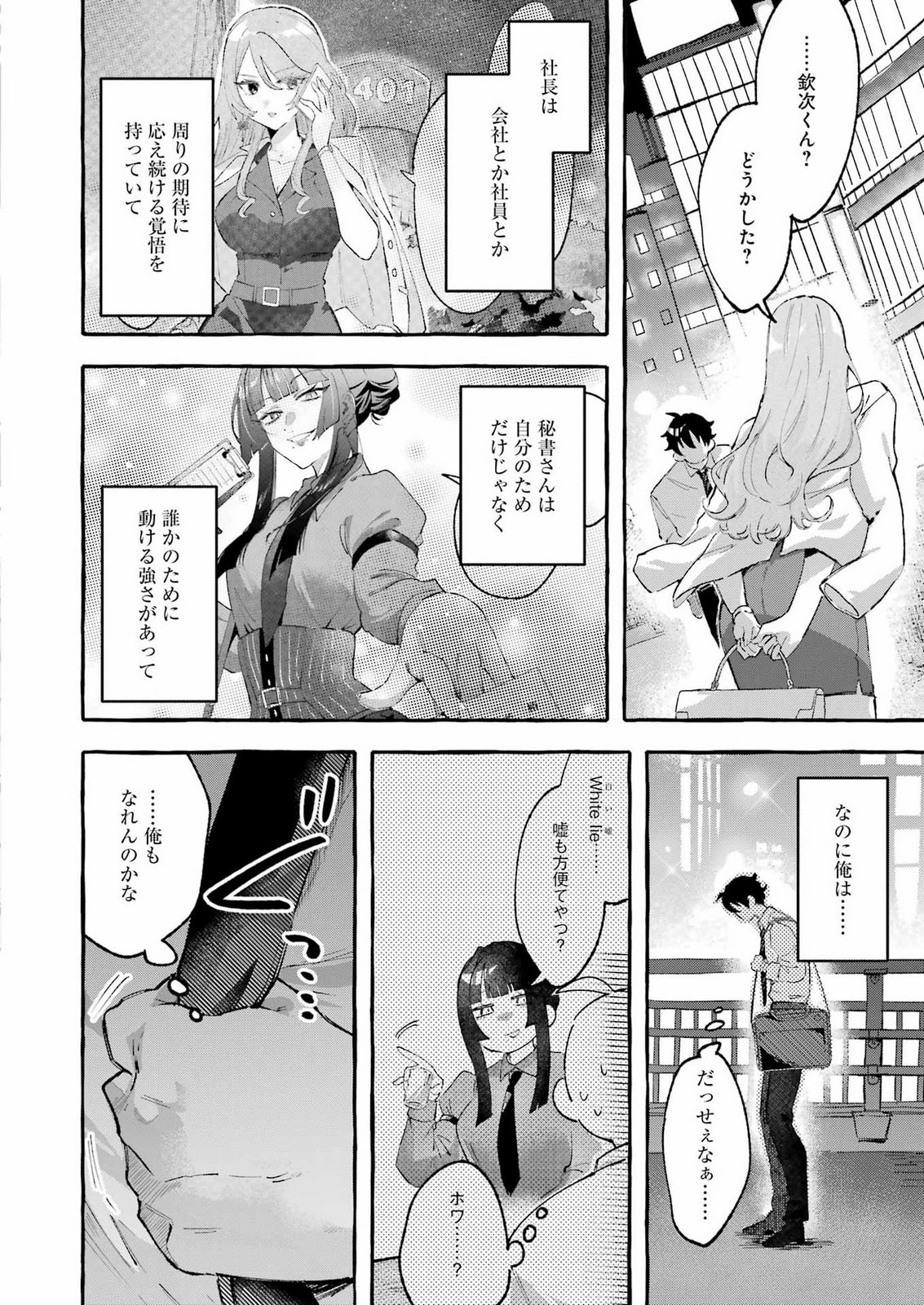 YOTTA HANA NI WA URA GA ARU Chap 12 - Pic 20