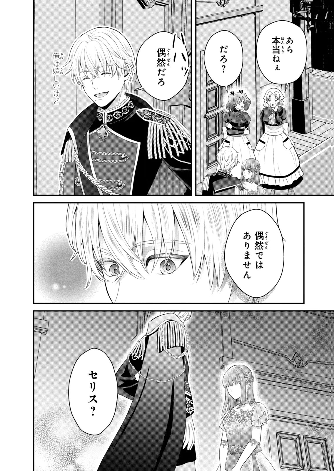 KONYAKU HAKI SARETA MUHYOUJOU REIJOU GA SHIAWASE NI NARU MADE: KINMUSAKI NO TENNEN TARASHI KISHI DANCHOU-SAMA GA TOROTTORO NI AMAYAKASHITE DEKIAI SHITE KURU NO DESU GA!? Chap 9 - Pic 42